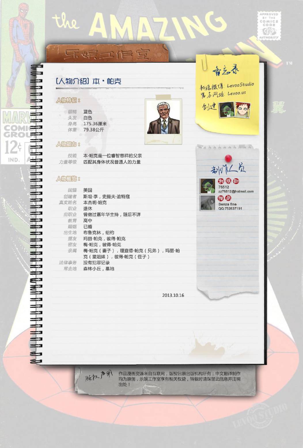 神奇蜘蛛侠韩漫全集-第63卷无删减无遮挡章节图片 