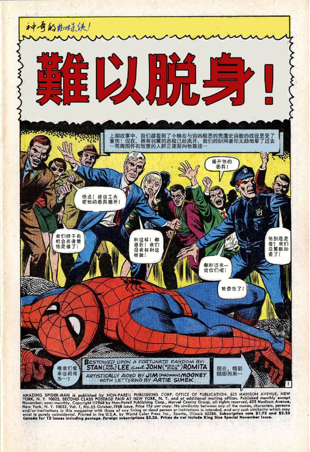 神奇蜘蛛侠韩漫全集-第65卷无删减无遮挡章节图片 