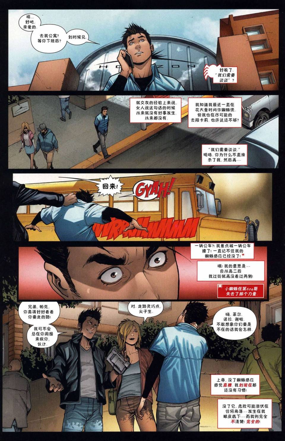 神奇蜘蛛侠韩漫全集-第666卷无删减无遮挡章节图片 