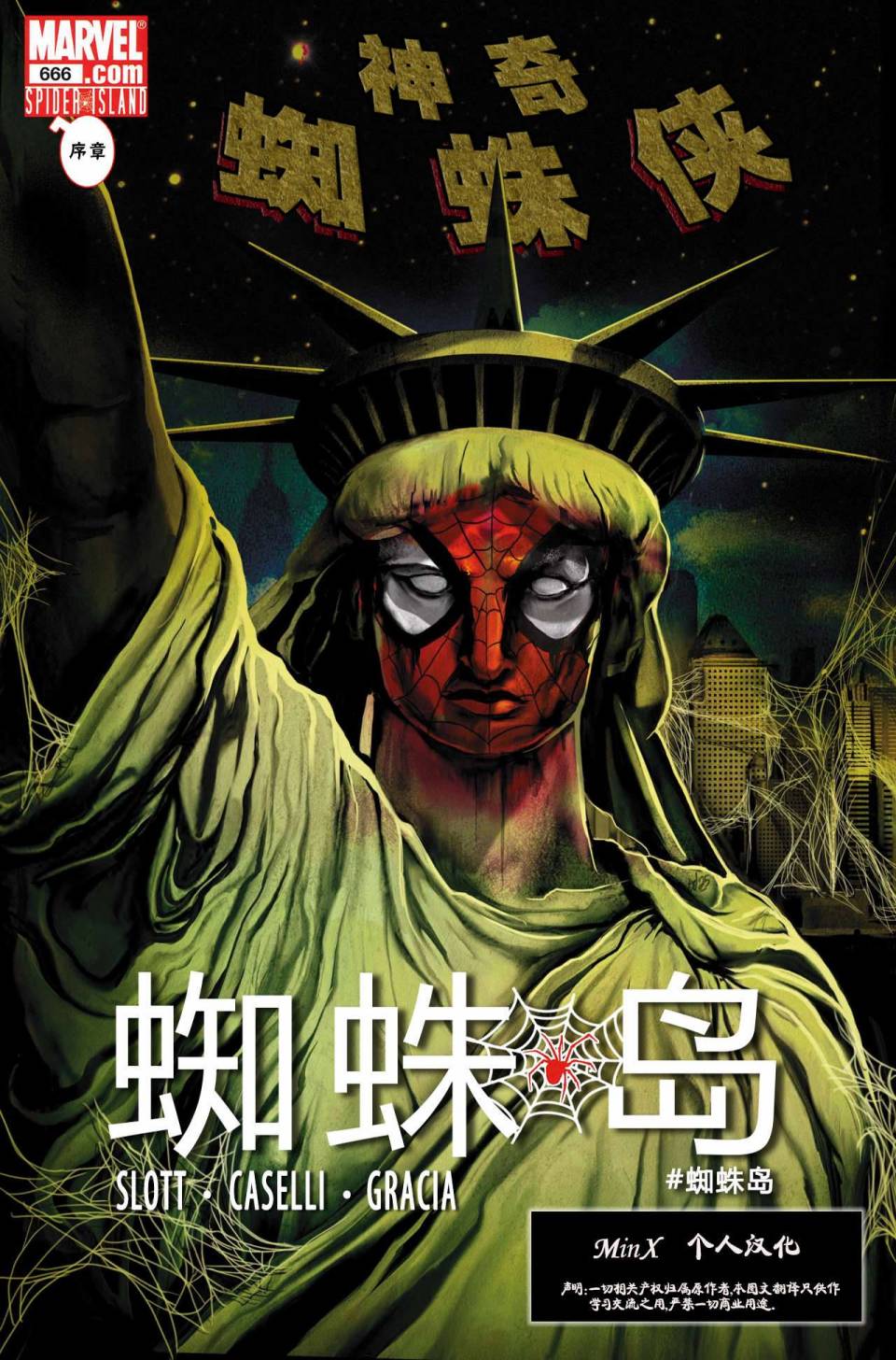 神奇蜘蛛侠韩漫全集-第666卷无删减无遮挡章节图片 