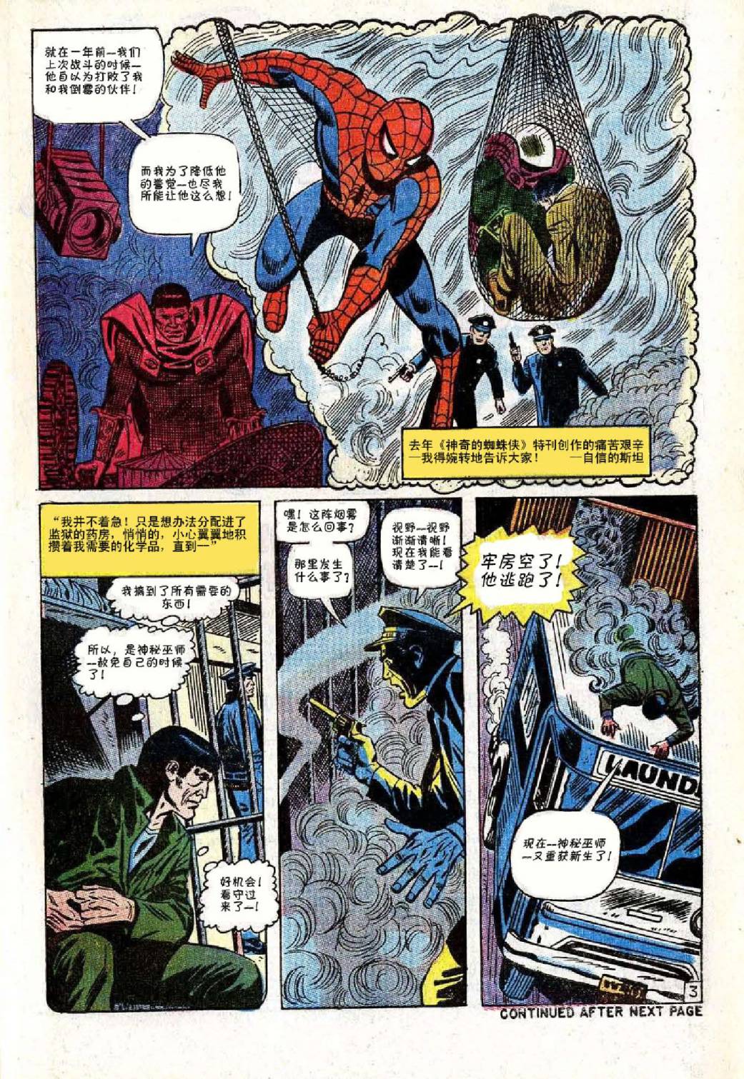 神奇蜘蛛侠韩漫全集-第66卷无删减无遮挡章节图片 