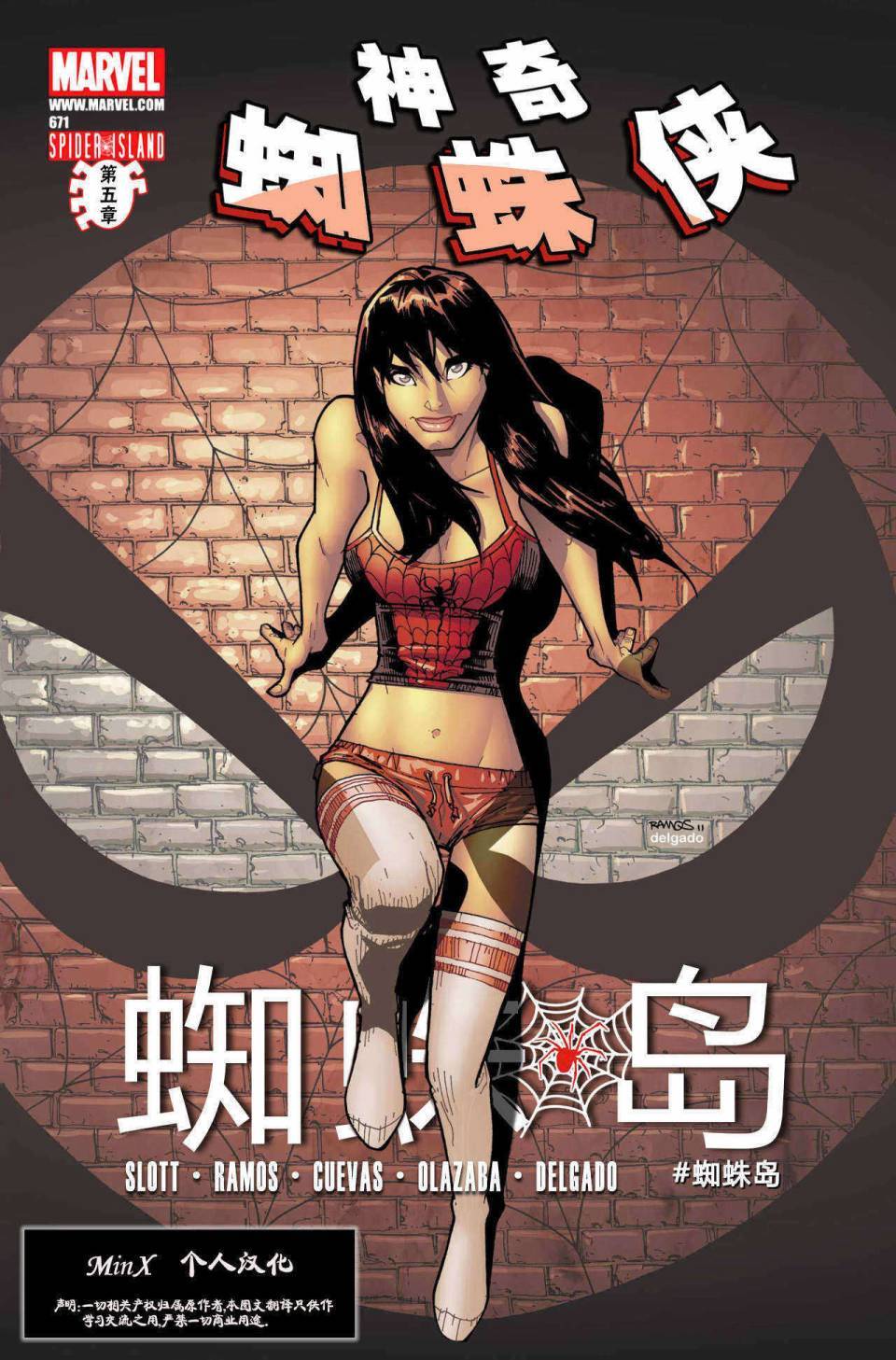 神奇蜘蛛侠韩漫全集-第671卷无删减无遮挡章节图片 