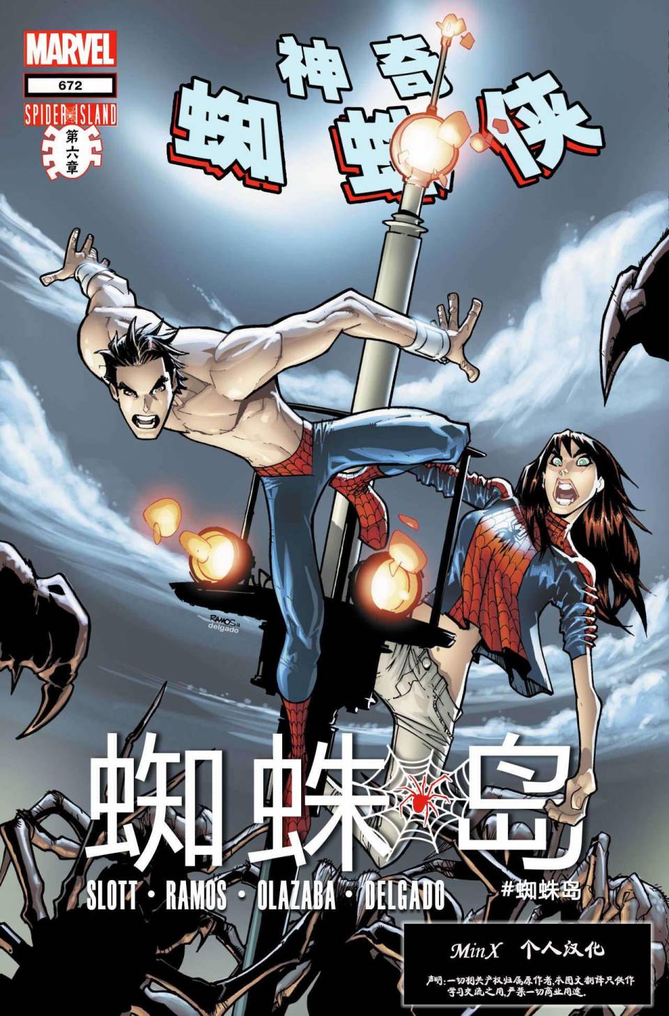 神奇蜘蛛侠韩漫全集-第672卷无删减无遮挡章节图片 