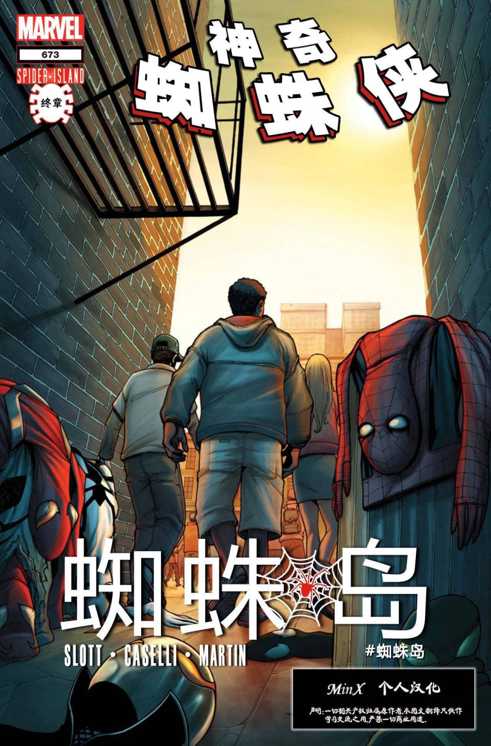 神奇蜘蛛侠韩漫全集-第673卷无删减无遮挡章节图片 