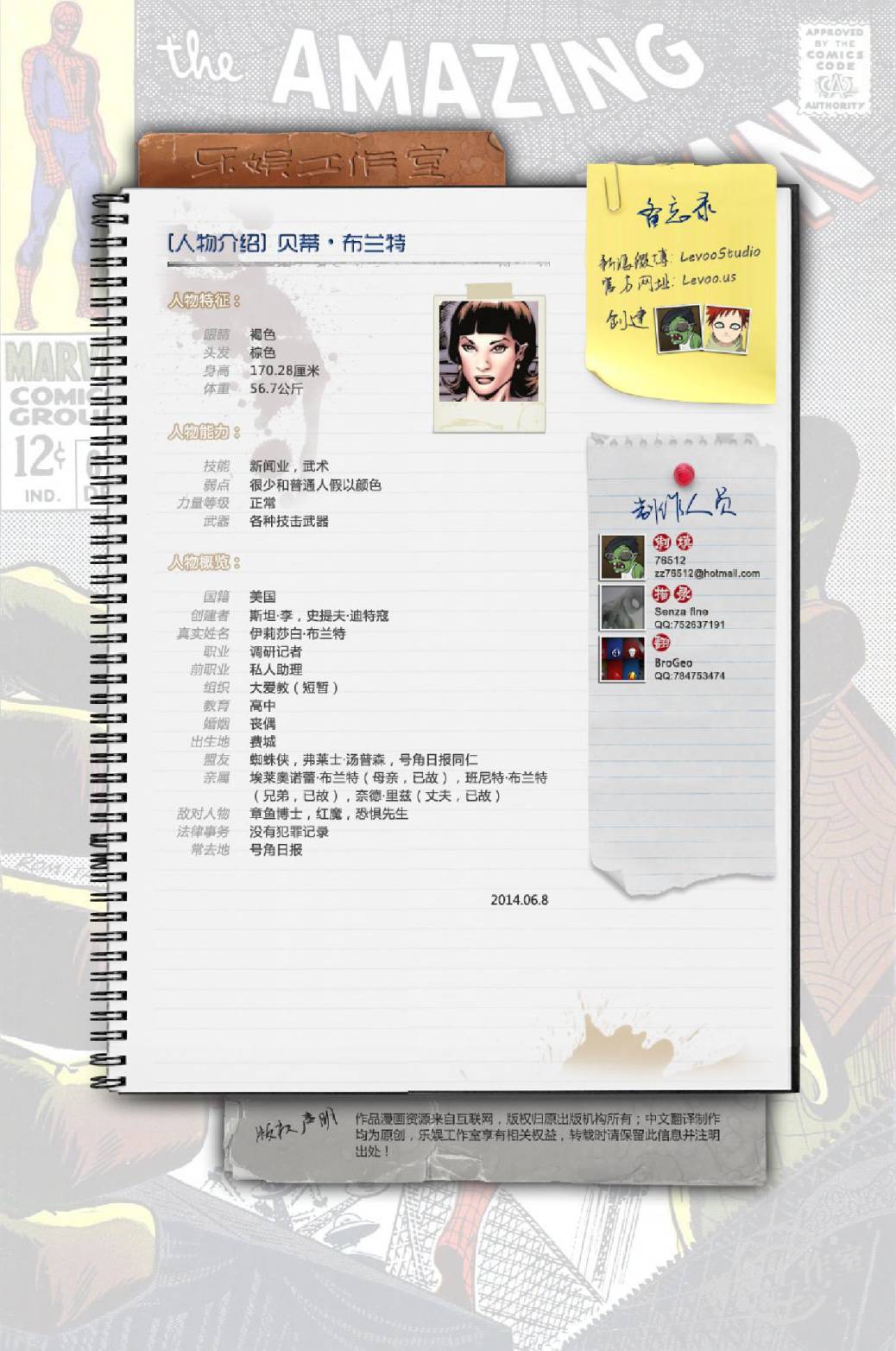神奇蜘蛛侠韩漫全集-第67卷无删减无遮挡章节图片 