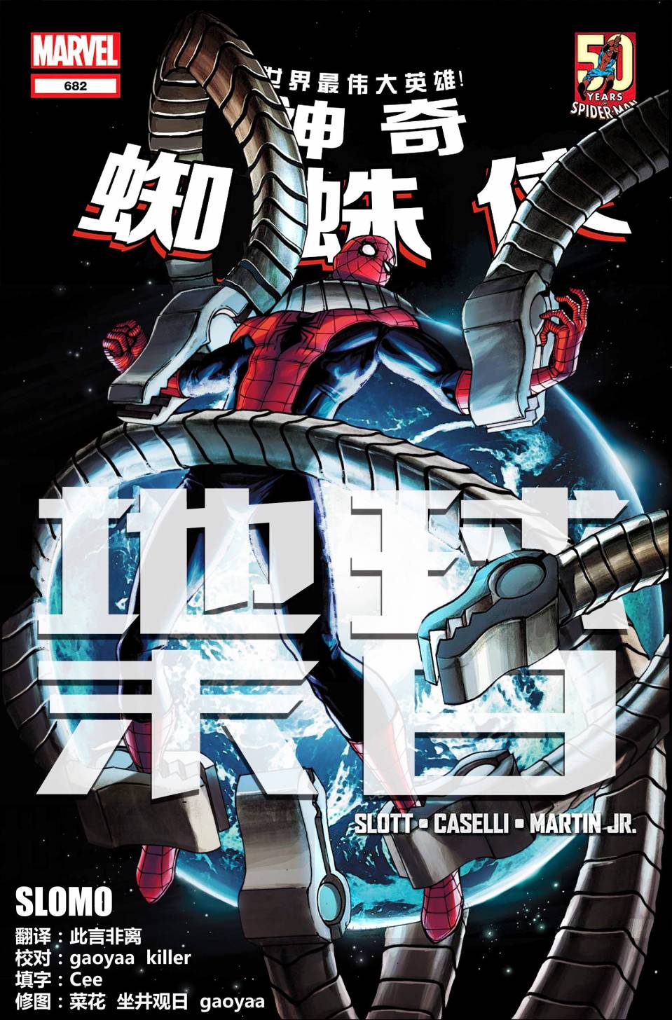 神奇蜘蛛侠韩漫全集-第682卷无删减无遮挡章节图片 