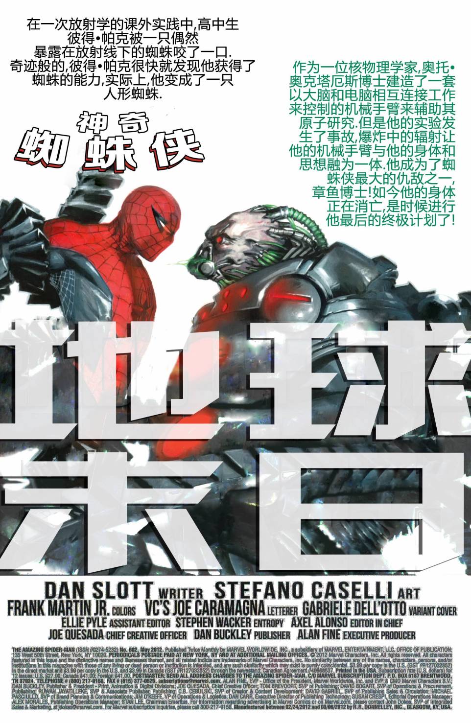 神奇蜘蛛侠韩漫全集-第682卷无删减无遮挡章节图片 