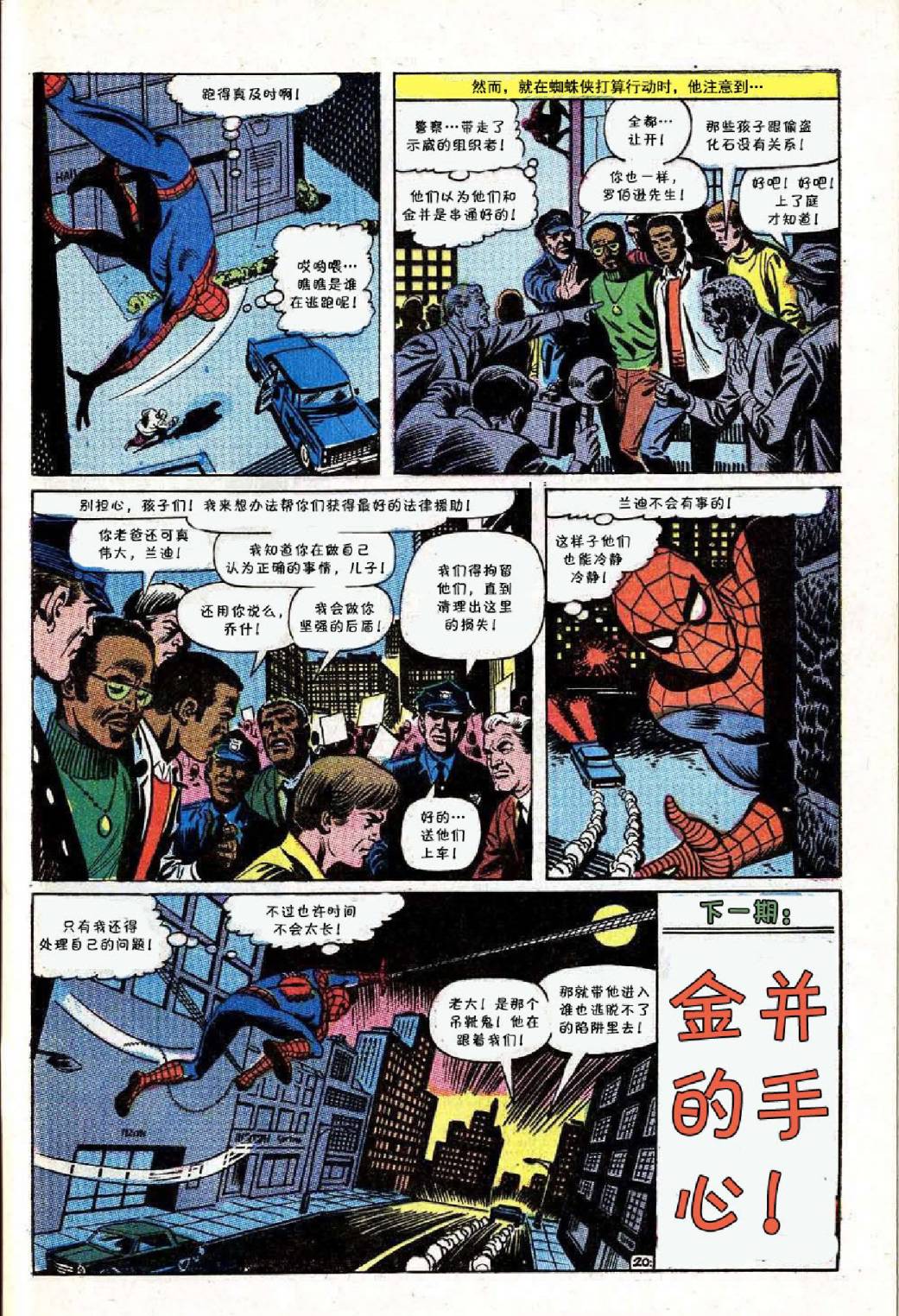 神奇蜘蛛侠韩漫全集-第68卷无删减无遮挡章节图片 