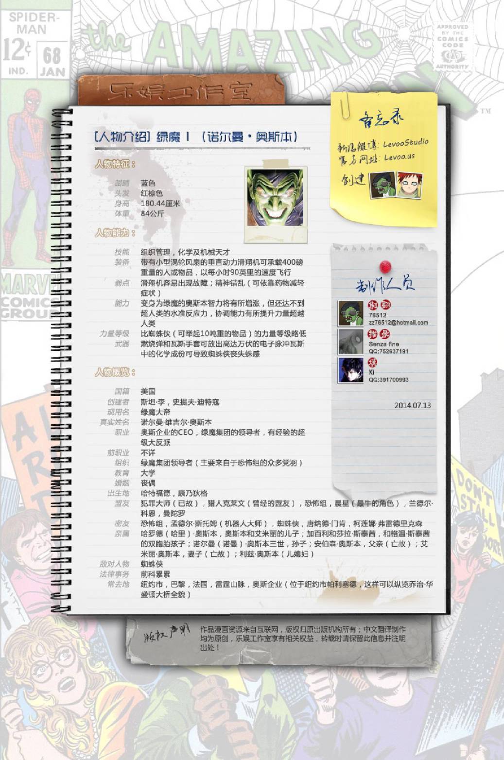 神奇蜘蛛侠韩漫全集-第68卷无删减无遮挡章节图片 