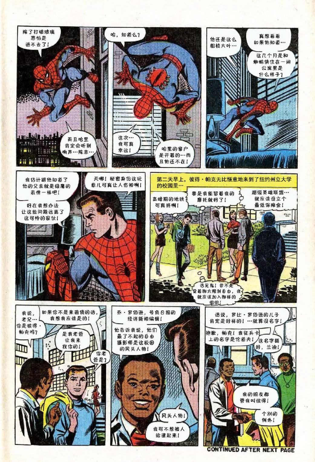 神奇蜘蛛侠韩漫全集-第68卷无删减无遮挡章节图片 