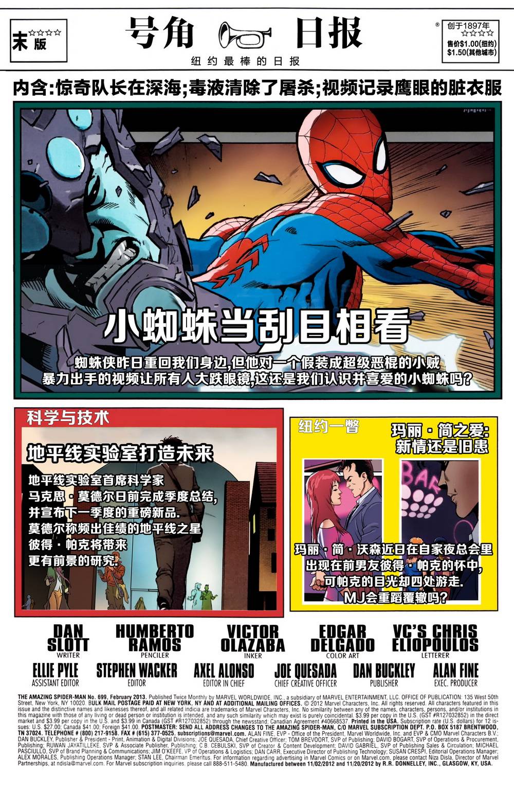 神奇蜘蛛侠韩漫全集-第699卷无删减无遮挡章节图片 