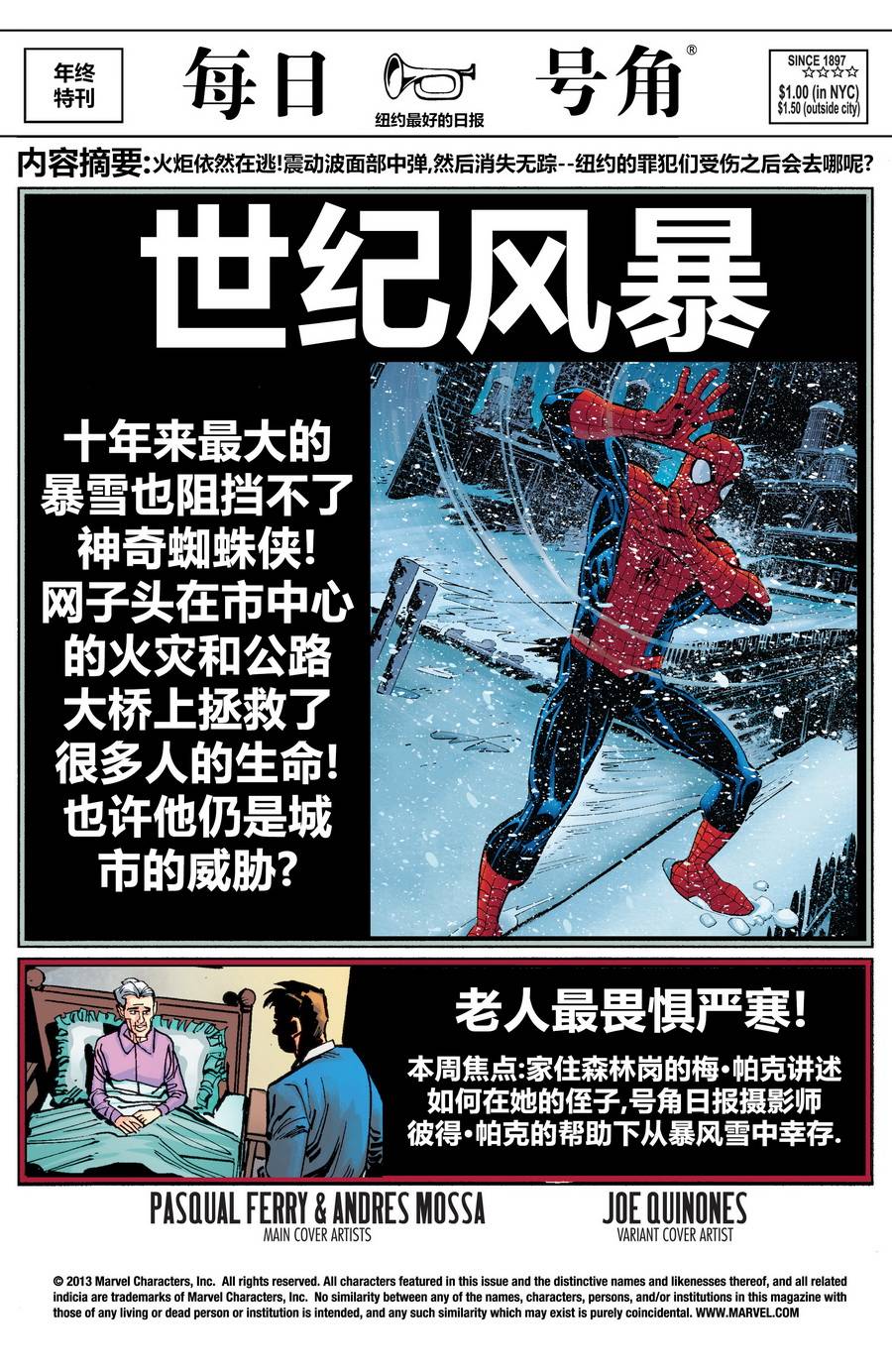 神奇蜘蛛侠韩漫全集-第700.3卷无删减无遮挡章节图片 