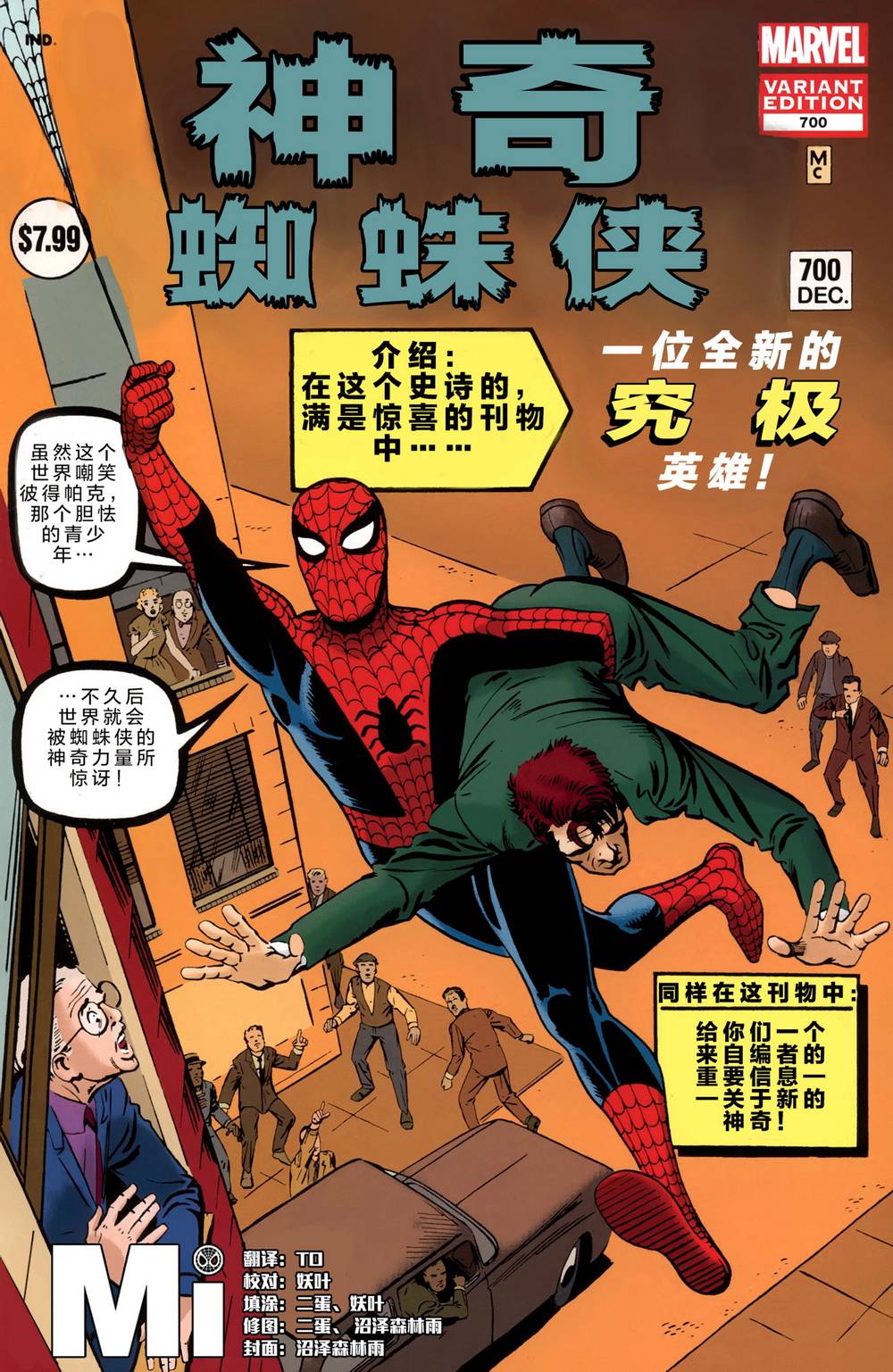 神奇蜘蛛侠韩漫全集-第700卷无删减无遮挡章节图片 
