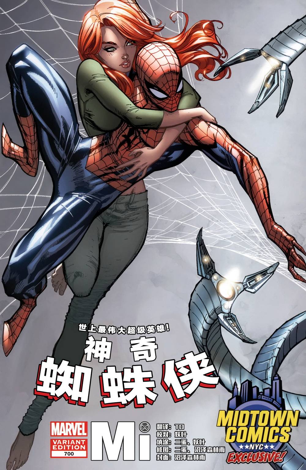 神奇蜘蛛侠韩漫全集-第700卷无删减无遮挡章节图片 