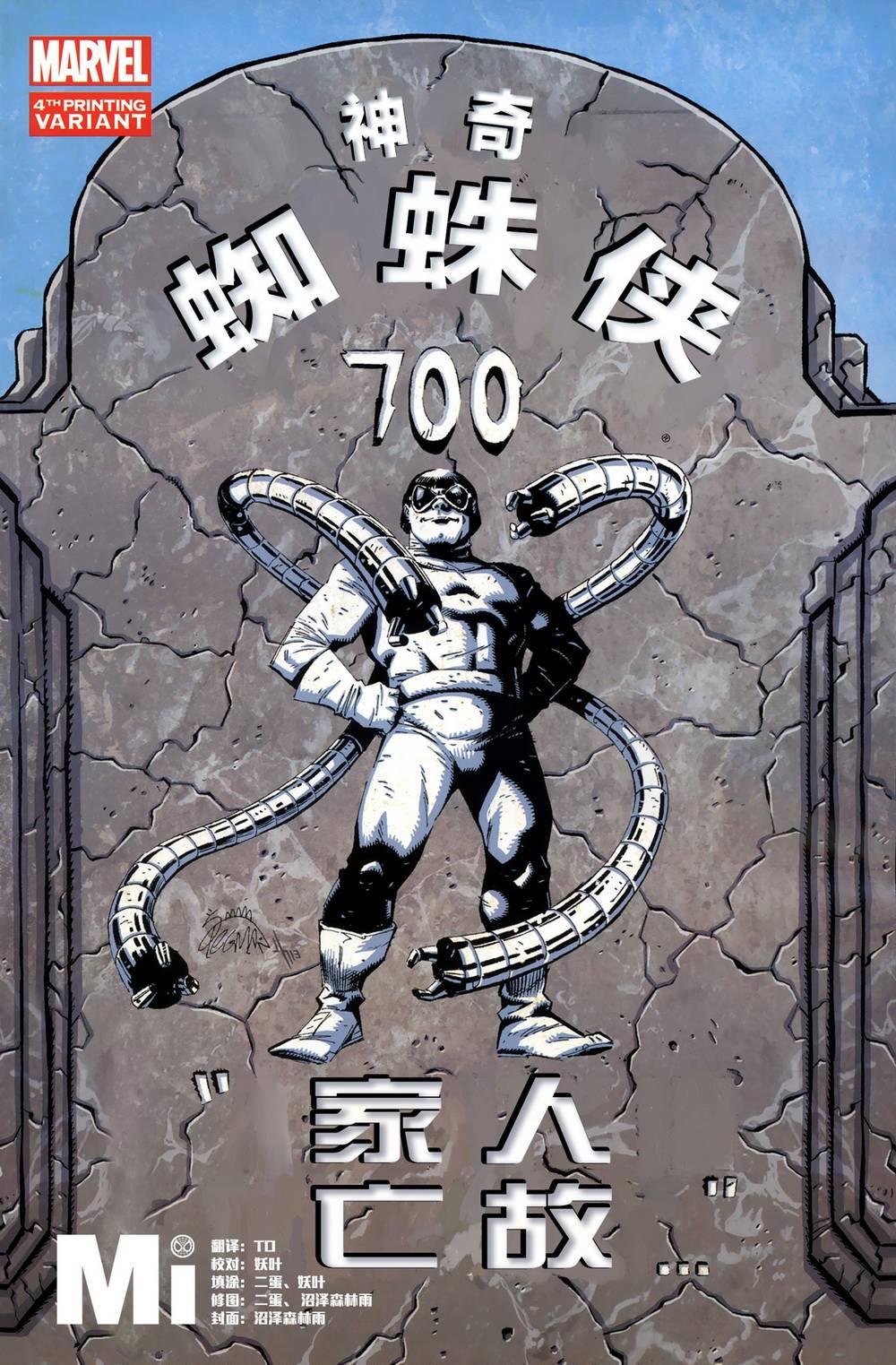 神奇蜘蛛侠韩漫全集-第700卷无删减无遮挡章节图片 