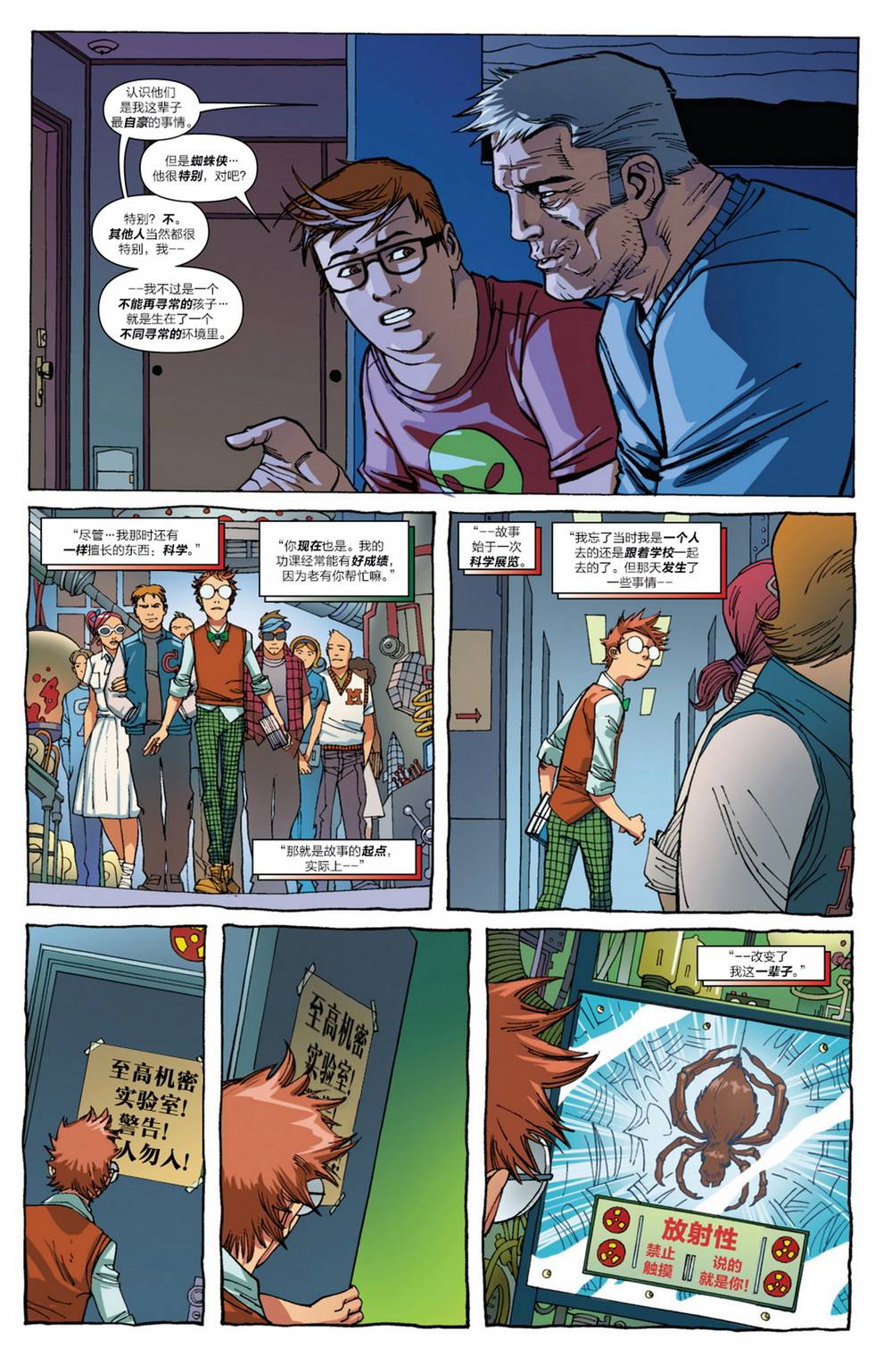 神奇蜘蛛侠韩漫全集-第700卷无删减无遮挡章节图片 
