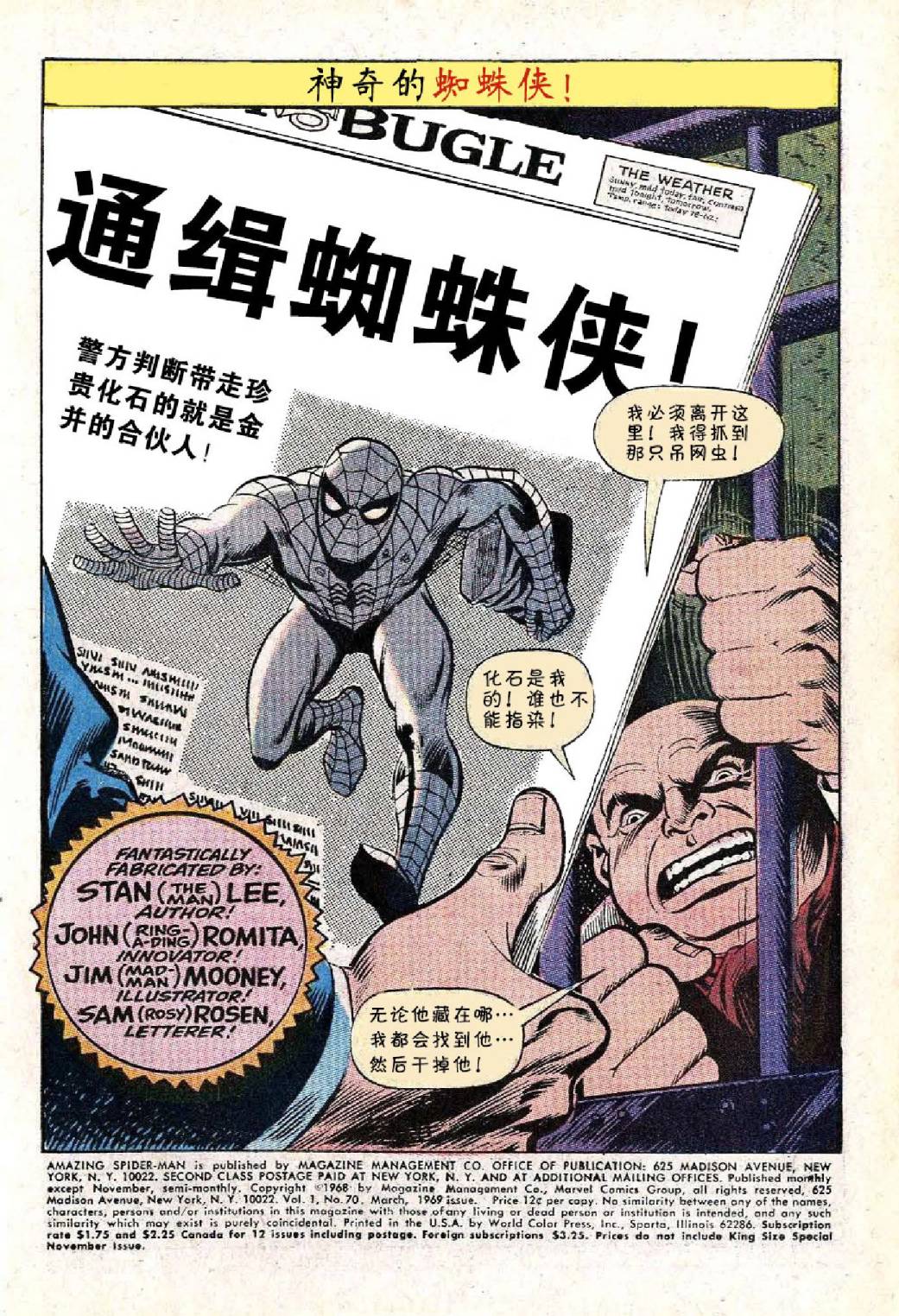 神奇蜘蛛侠韩漫全集-第70卷无删减无遮挡章节图片 