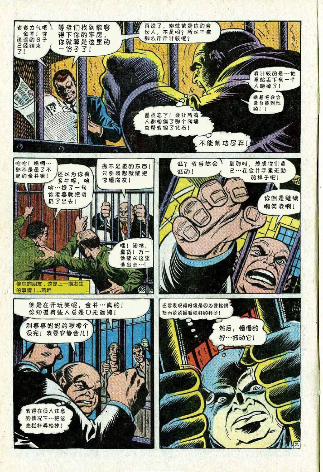 神奇蜘蛛侠韩漫全集-第70卷无删减无遮挡章节图片 