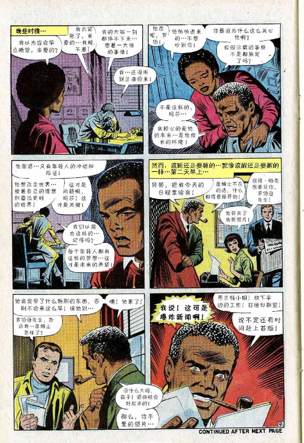 神奇蜘蛛侠韩漫全集-第71卷无删减无遮挡章节图片 
