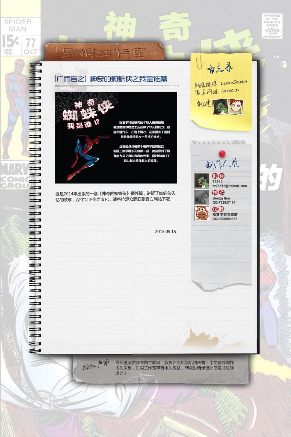 神奇蜘蛛侠韩漫全集-第77卷无删减无遮挡章节图片 