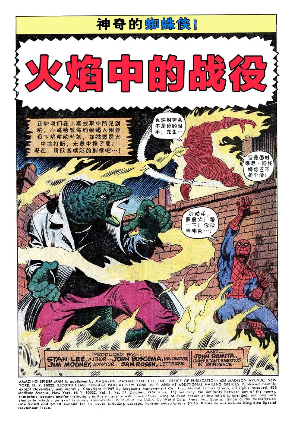神奇蜘蛛侠韩漫全集-第77卷无删减无遮挡章节图片 