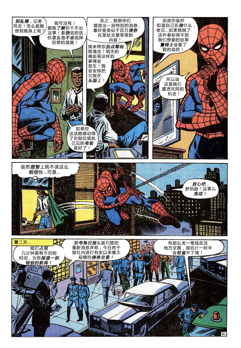 神奇蜘蛛侠韩漫全集-第80卷无删减无遮挡章节图片 