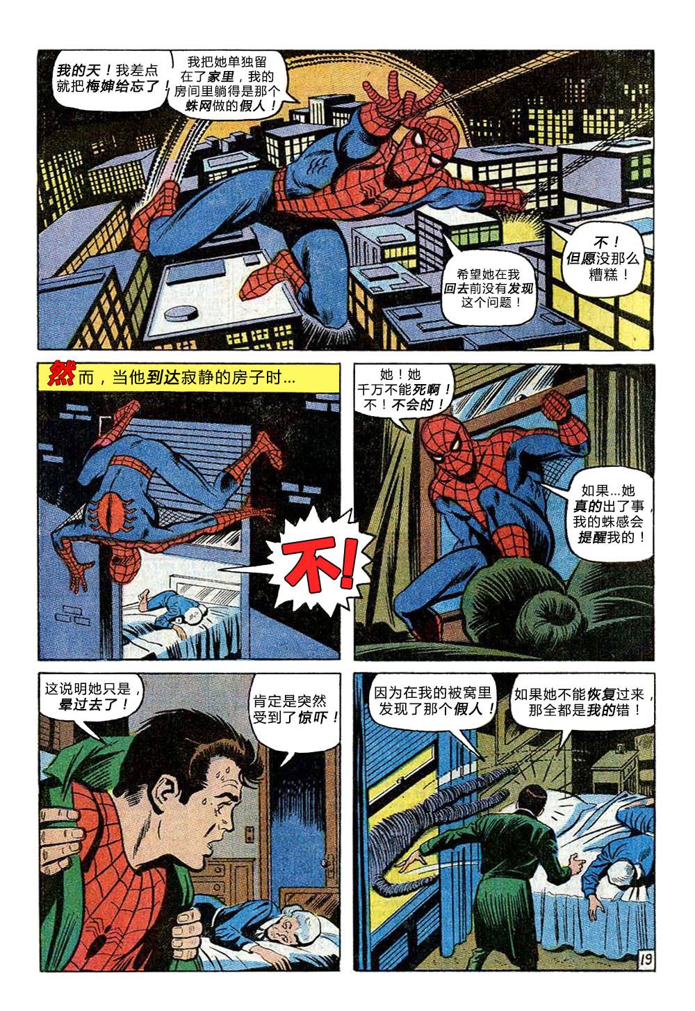 神奇蜘蛛侠韩漫全集-第81卷无删减无遮挡章节图片 