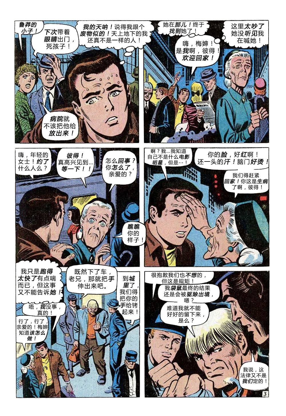 神奇蜘蛛侠韩漫全集-第81卷无删减无遮挡章节图片 