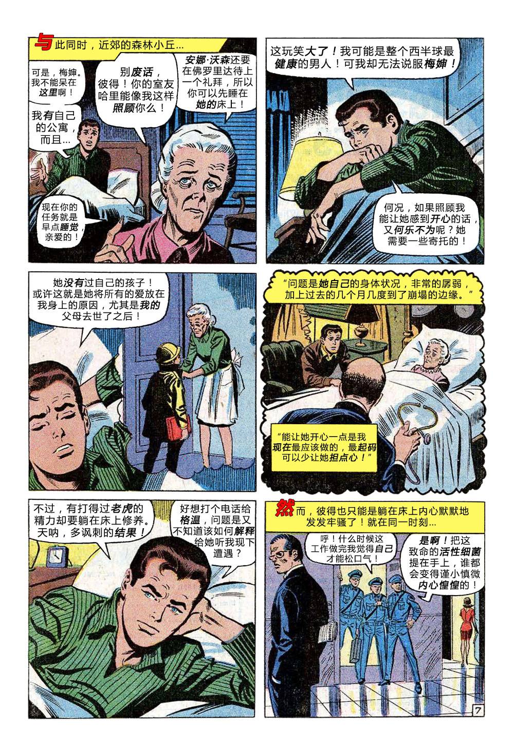 神奇蜘蛛侠韩漫全集-第81卷无删减无遮挡章节图片 