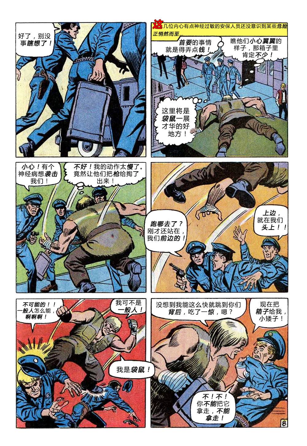 神奇蜘蛛侠韩漫全集-第81卷无删减无遮挡章节图片 