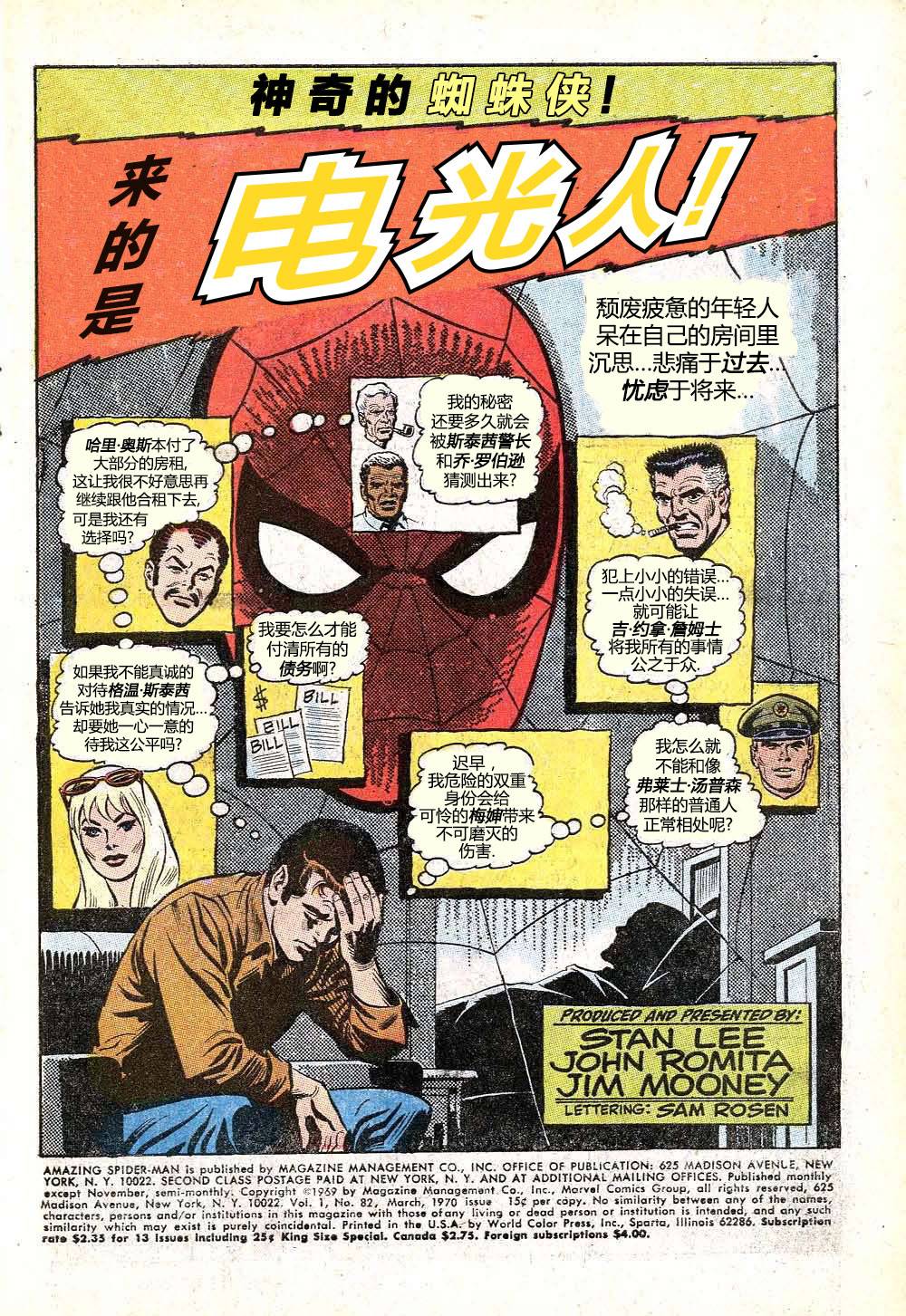 神奇蜘蛛侠韩漫全集-第82卷无删减无遮挡章节图片 