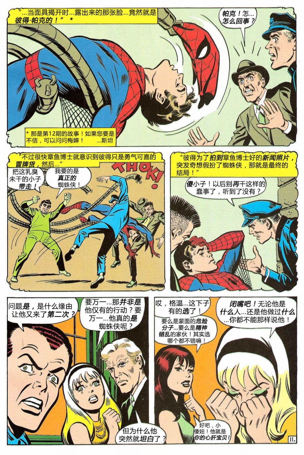 神奇蜘蛛侠韩漫全集-第87卷无删减无遮挡章节图片 