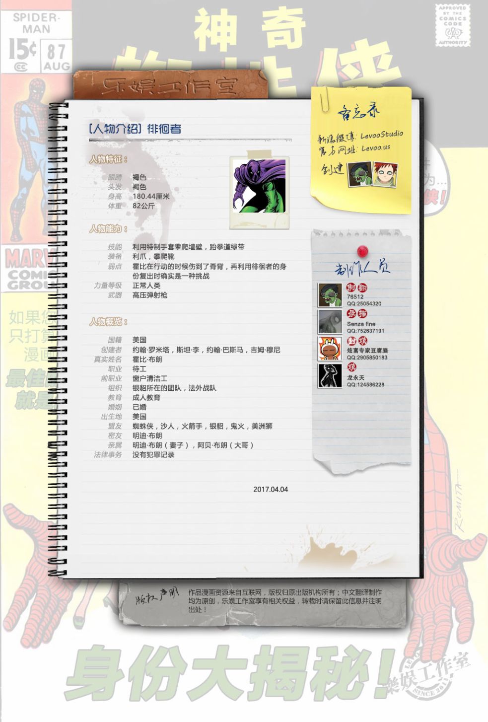 神奇蜘蛛侠韩漫全集-第87卷无删减无遮挡章节图片 