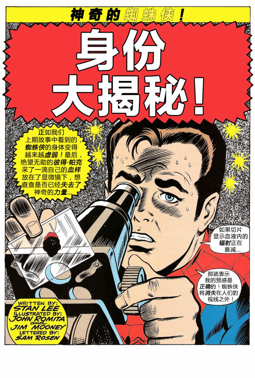 神奇蜘蛛侠韩漫全集-第87卷无删减无遮挡章节图片 