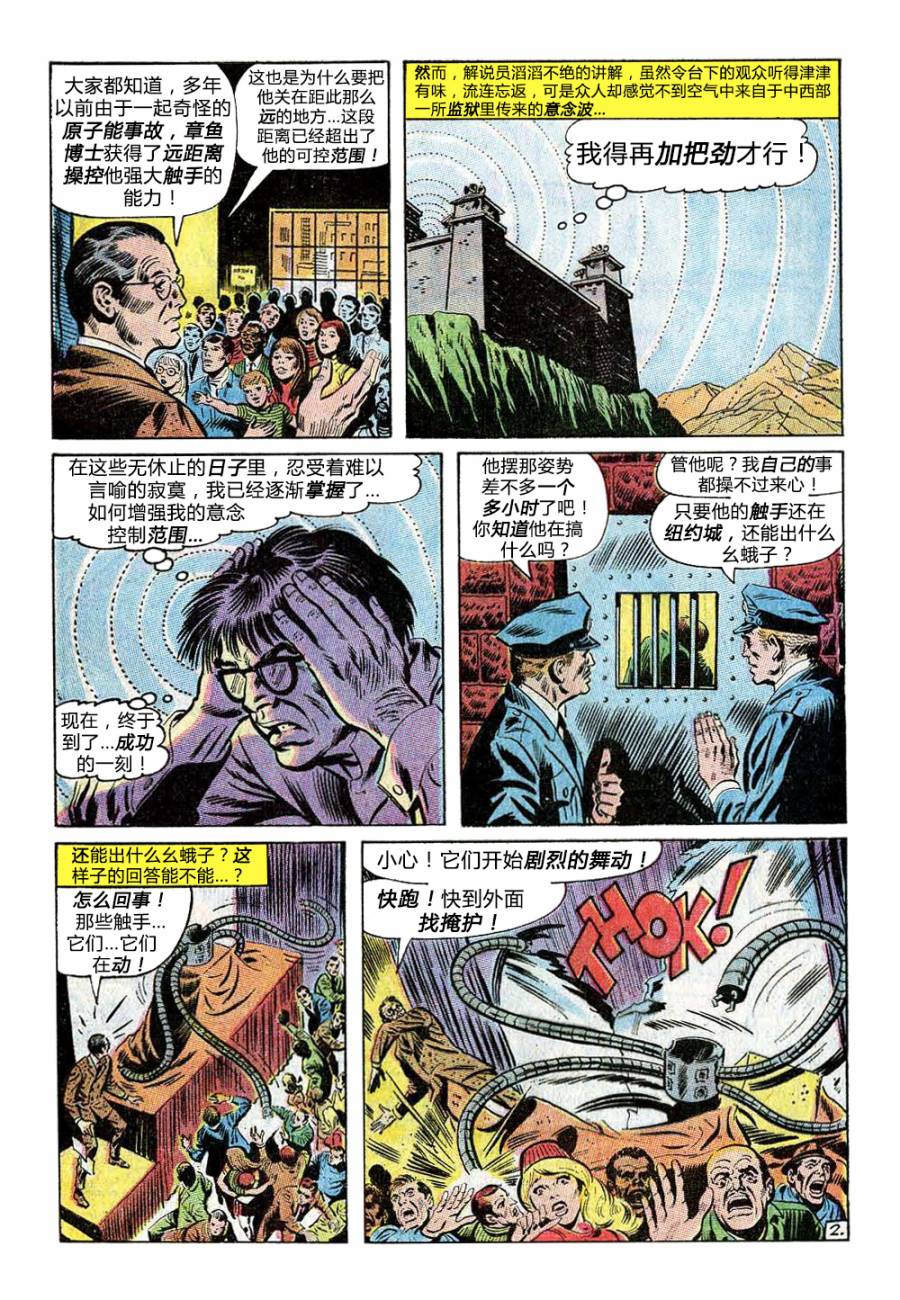 神奇蜘蛛侠韩漫全集-第88卷无删减无遮挡章节图片 
