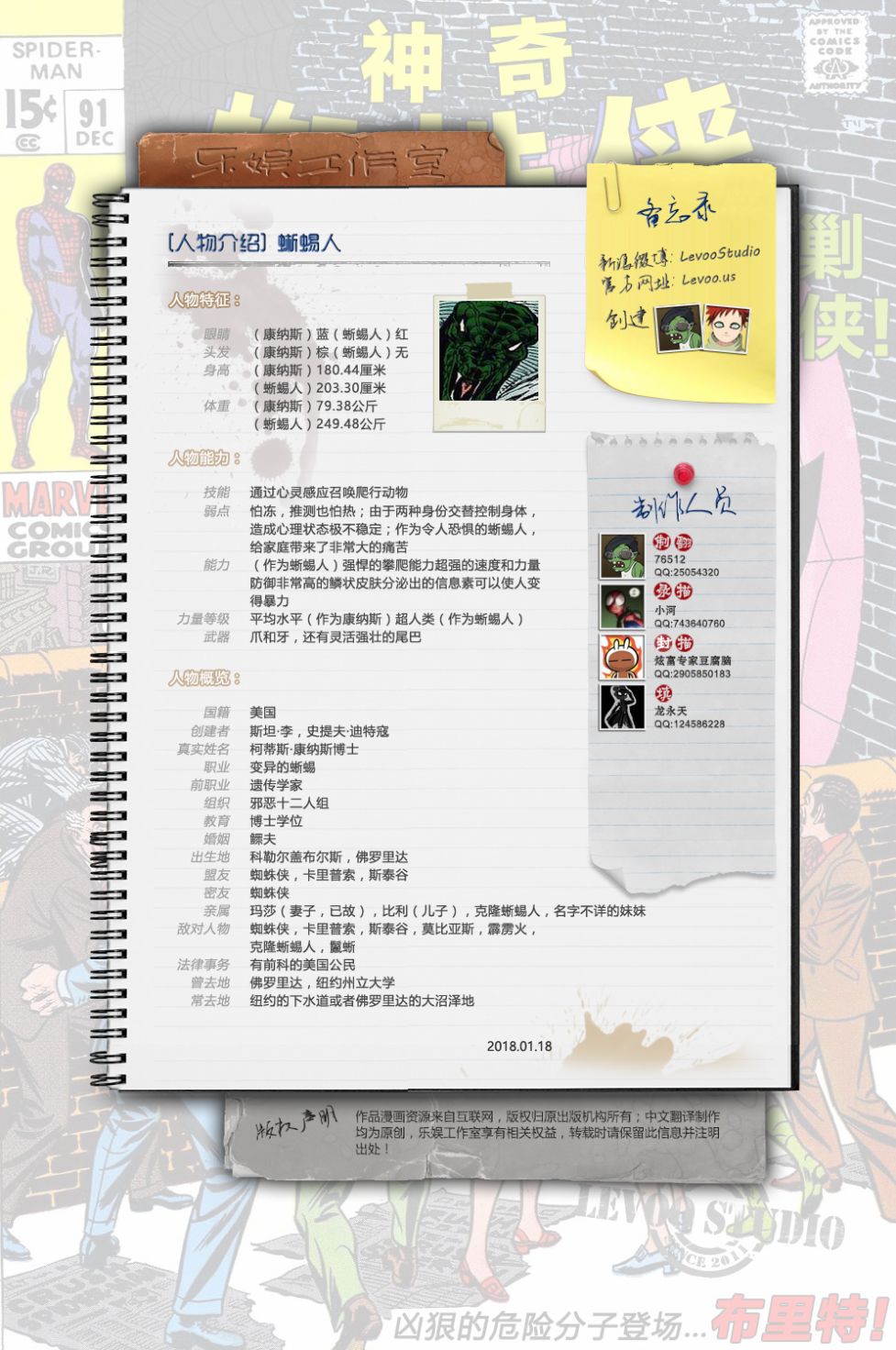 神奇蜘蛛侠韩漫全集-第91卷无删减无遮挡章节图片 
