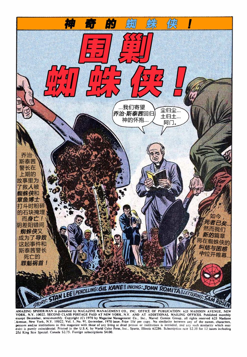 神奇蜘蛛侠韩漫全集-第91卷无删减无遮挡章节图片 