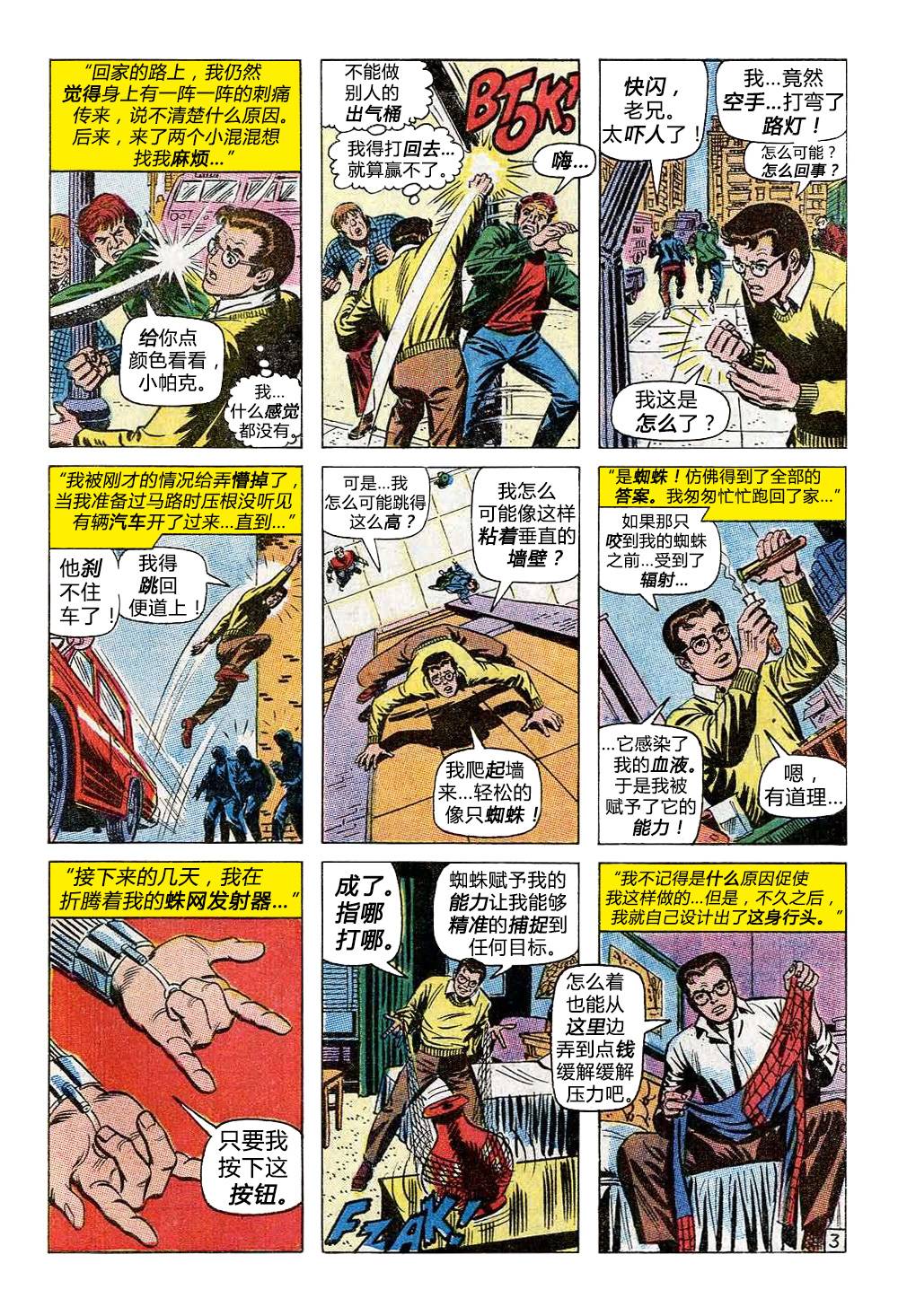 神奇蜘蛛侠韩漫全集-第94卷无删减无遮挡章节图片 