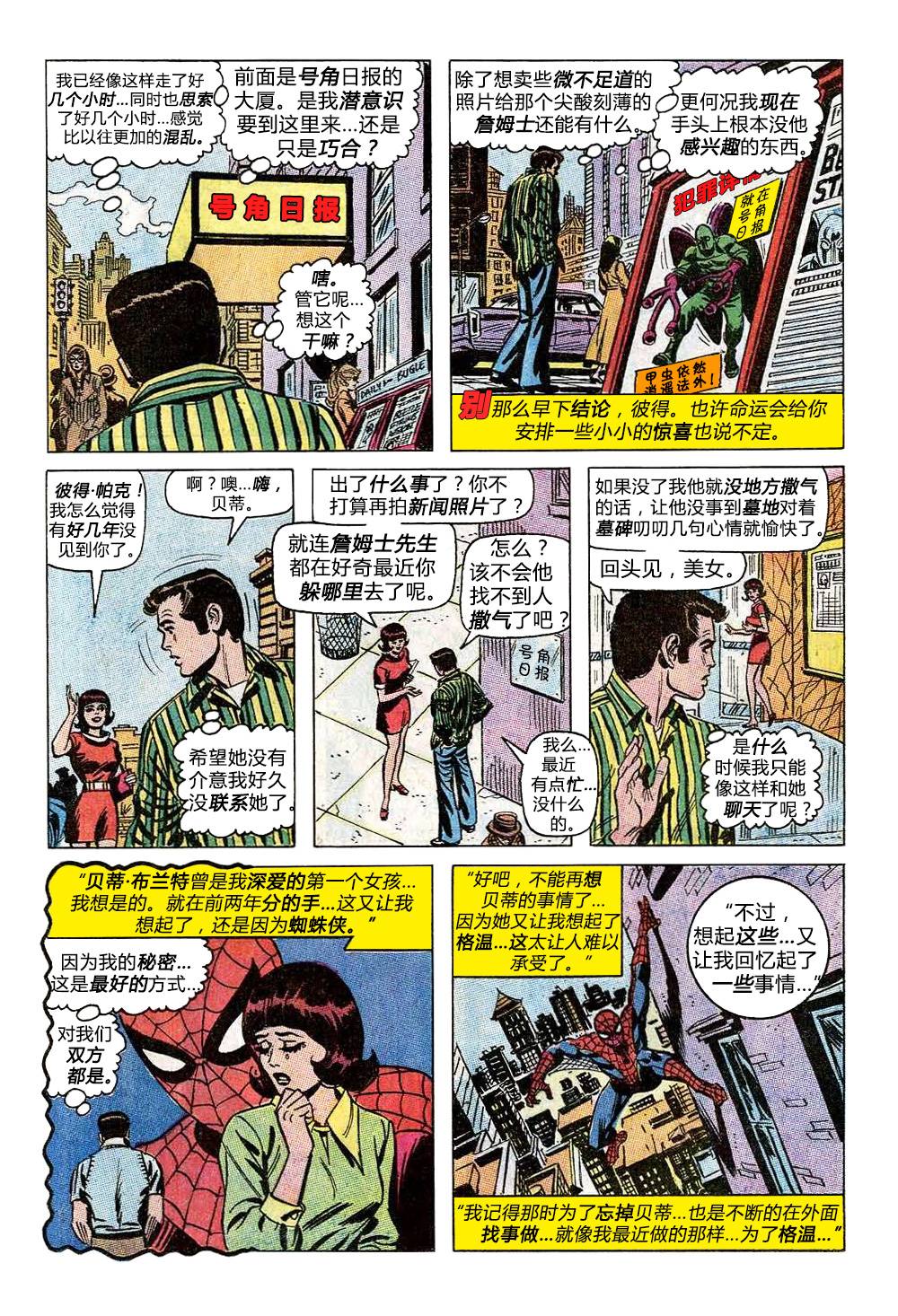 神奇蜘蛛侠韩漫全集-第94卷无删减无遮挡章节图片 