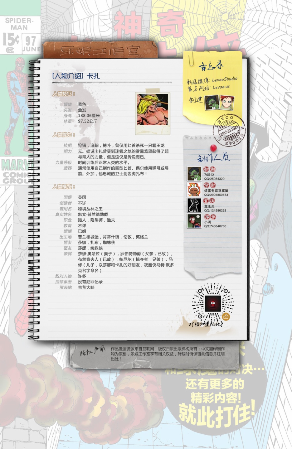 神奇蜘蛛侠韩漫全集-第97卷无删减无遮挡章节图片 