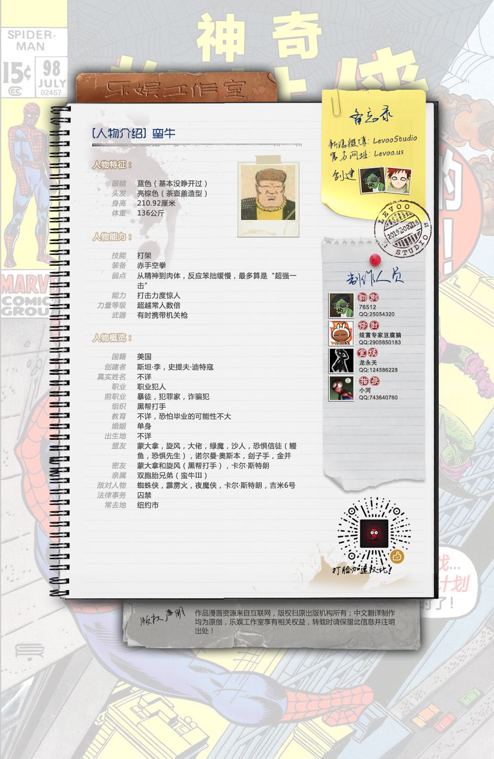 神奇蜘蛛侠韩漫全集-第98卷无删减无遮挡章节图片 