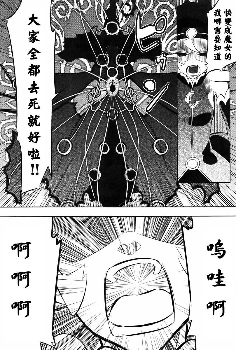 魔法少女和美☆Magica 无辜的恶意韩漫全集-最终话无删减无遮挡章节图片 