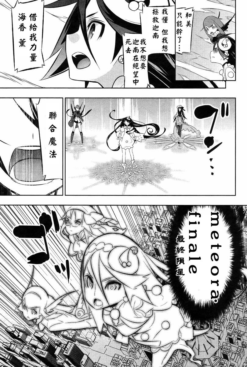 魔法少女和美☆Magica 无辜的恶意韩漫全集-最终话无删减无遮挡章节图片 