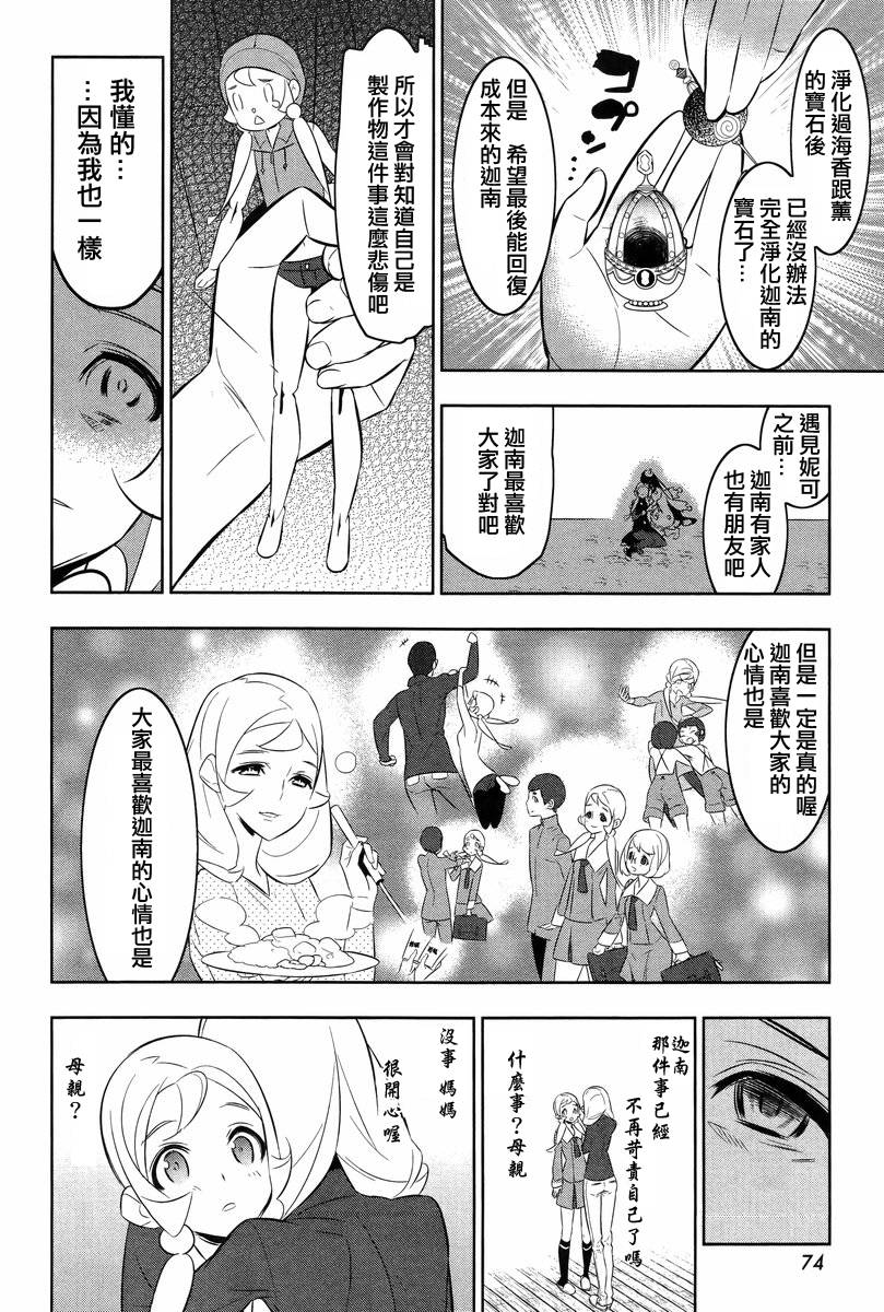 魔法少女和美☆Magica 无辜的恶意韩漫全集-最终话无删减无遮挡章节图片 