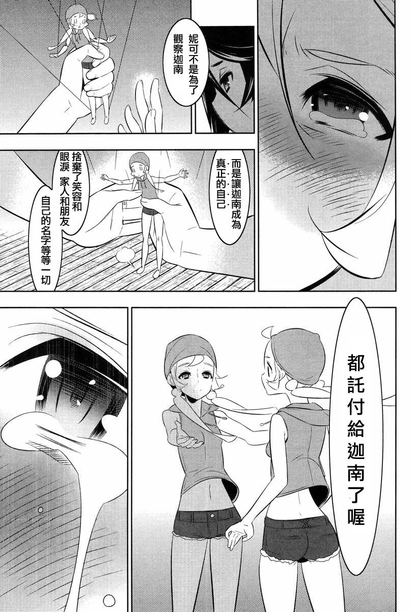 魔法少女和美☆Magica 无辜的恶意韩漫全集-最终话无删减无遮挡章节图片 