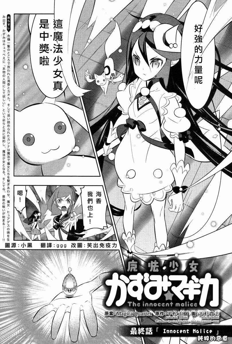 魔法少女和美☆Magica 无辜的恶意韩漫全集-最终话无删减无遮挡章节图片 
