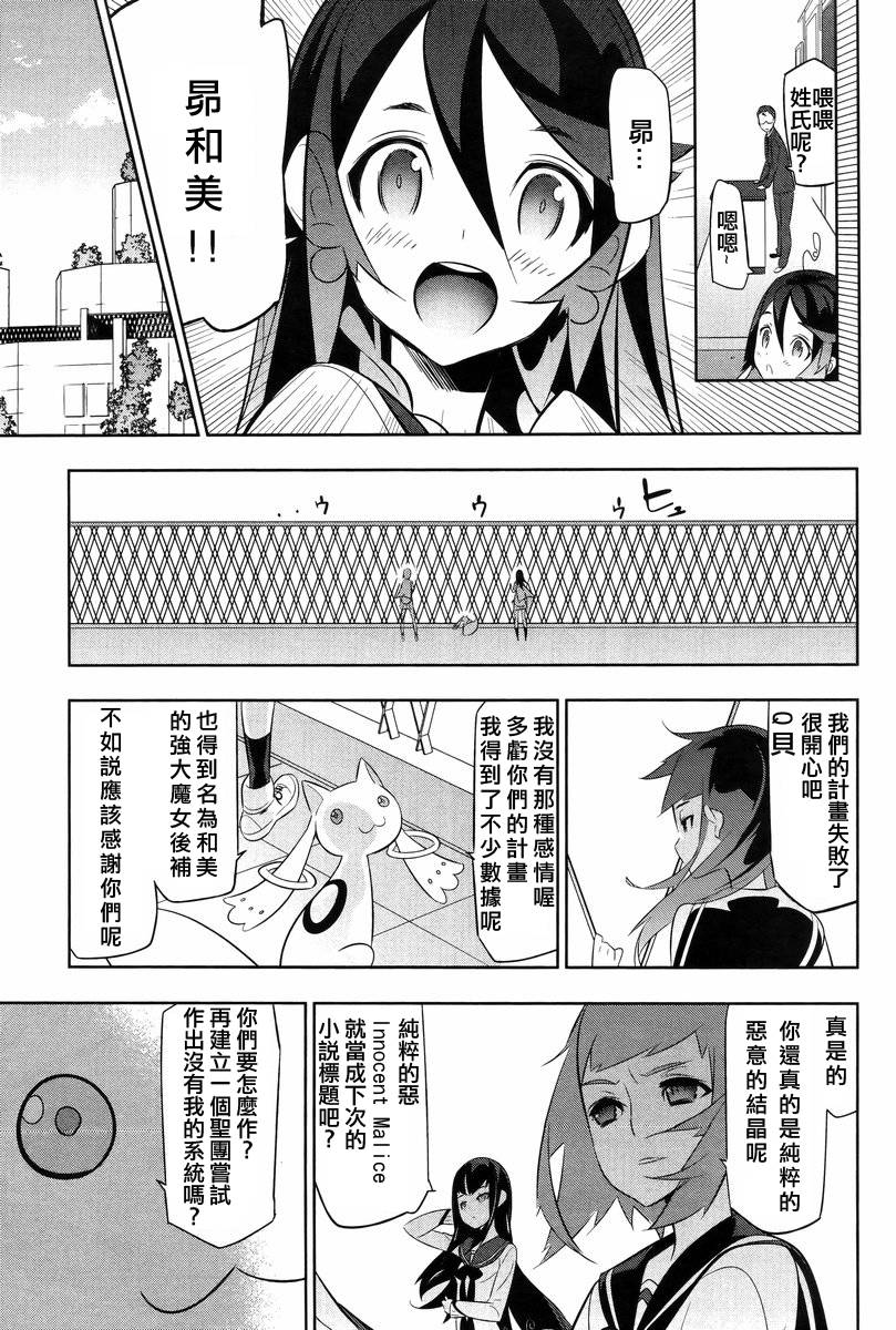 魔法少女和美☆Magica 无辜的恶意韩漫全集-最终话无删减无遮挡章节图片 