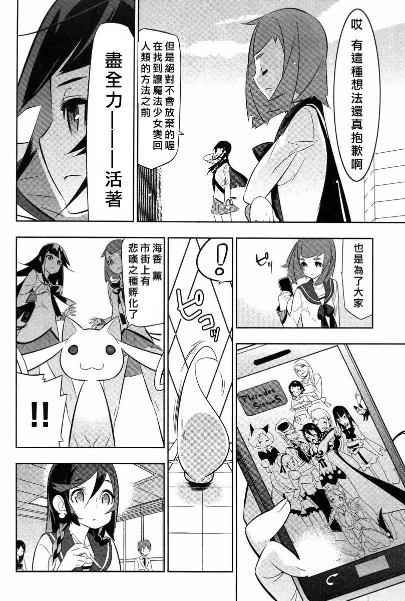 魔法少女和美☆Magica 无辜的恶意韩漫全集-最终话无删减无遮挡章节图片 