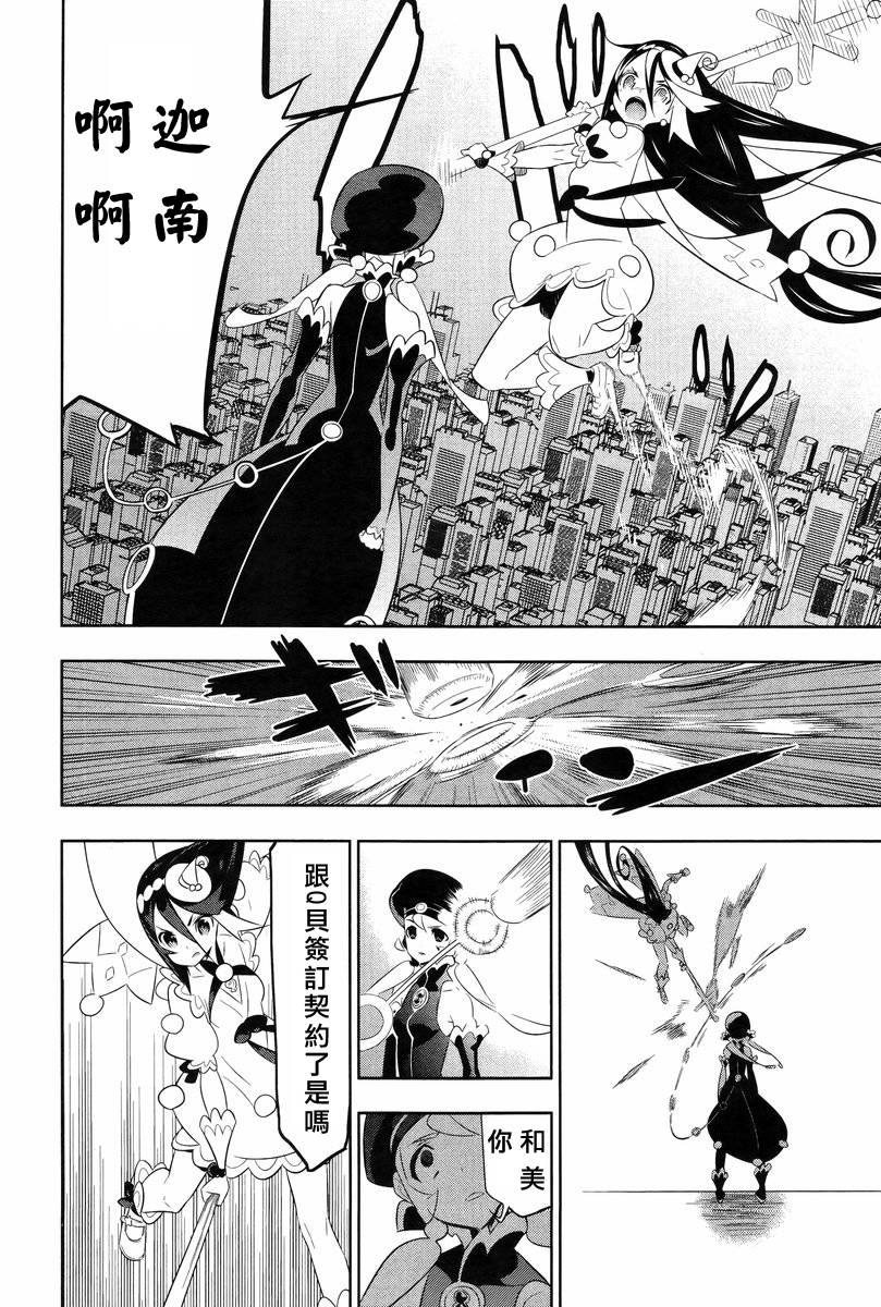 魔法少女和美☆Magica 无辜的恶意韩漫全集-最终话无删减无遮挡章节图片 