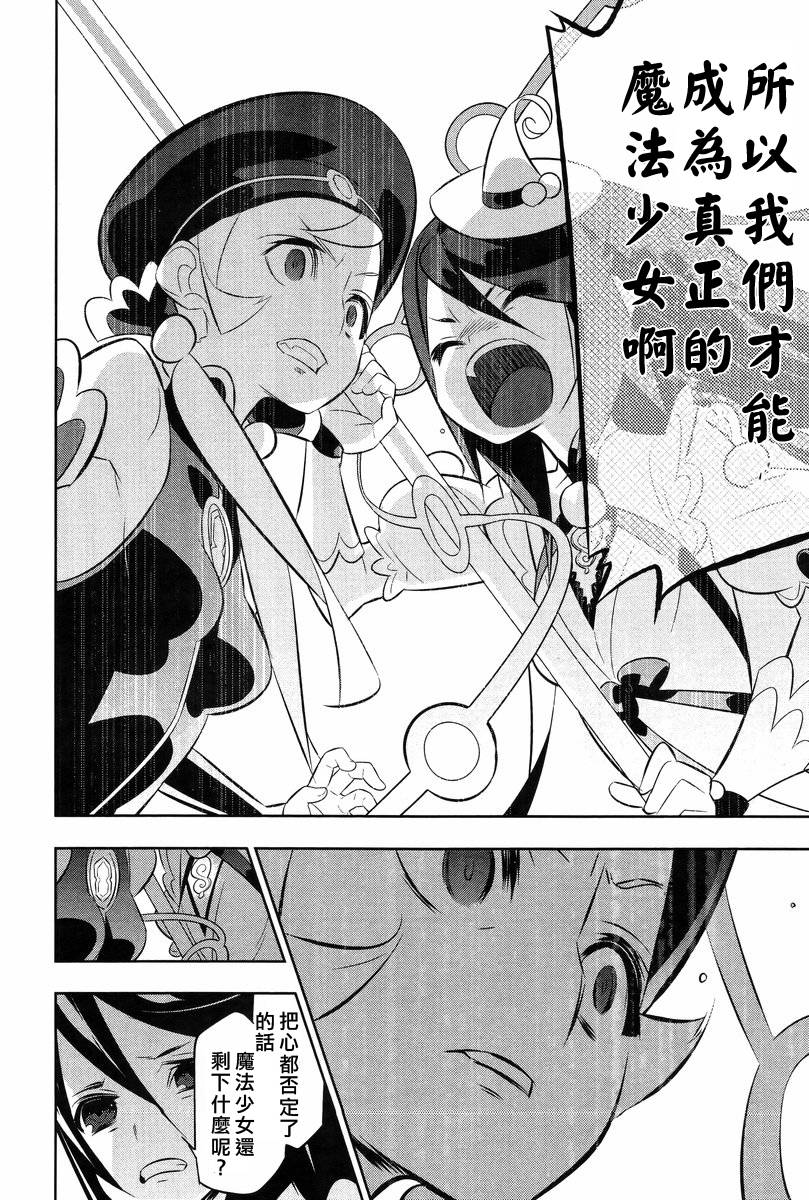 魔法少女和美☆Magica 无辜的恶意韩漫全集-最终话无删减无遮挡章节图片 